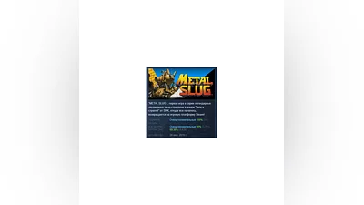 METAL SLUG   АВТОДОСТАВКА STEAM РОССИЯ