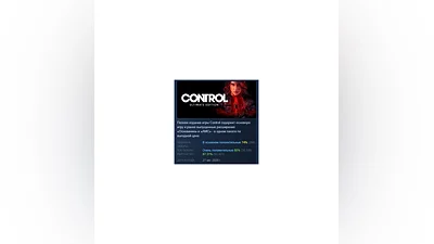 Control Ultimate Edition АВТОДОСТАВКА STEAM РОССИЯ