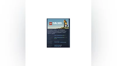 LEGO  Builder's Journey АВТОДОСТАВКА STEAM РОССИЯ