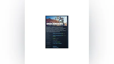 Descenders АВТОДОСТАВКА STEAM GIFT РОССИЯ