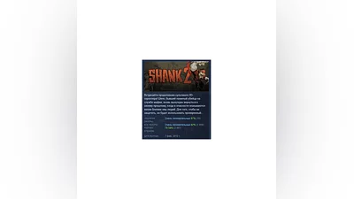 Shank 2 АВТОДОСТАВКА STEAM РОССИЯ