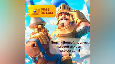 Clash Royale | ROYALE PASS | АКЦИИ