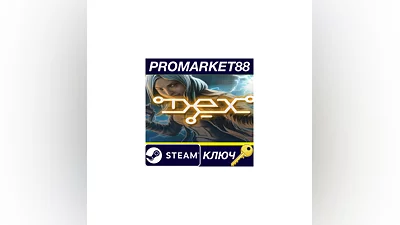 Dex Steam КЛЮЧ   GLOBAL