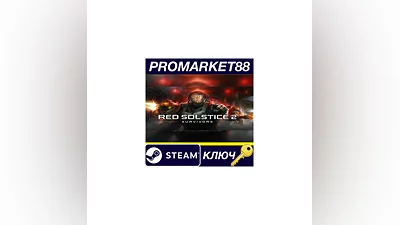 Red Solstice 2: Survivors Steam КЛЮЧ  GLOBAL