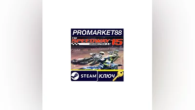 FIM Speedway Grand Prix 15 Steam КЛЮЧ  GLOBAL (NO TR)