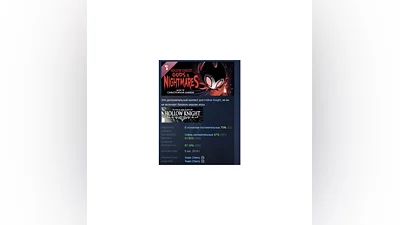 Hollow Knight - Gods & Nightmares DLC STEAM РОССИЯ