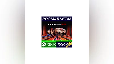 MotoGP 25 Xbox Series X|S КЛЮЧ EU+US