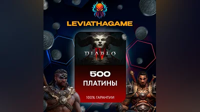 Diablo IV 550 - 11500 ПЛАТИНЫ STEAM/XBOX/PSN