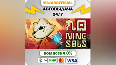Nine Sols АВТОДОСТАВКА Steam GIFT