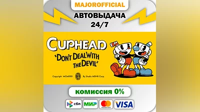 Cuphead АВТОДОСТАВКА Steam GIFT