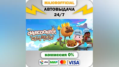 Overcooked! All You Can Eat АВТОДОСТАВКА Steam GIFT