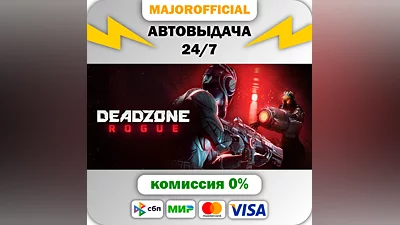 Deadzone: Rogue АВТОДОСТАВКА Steam GIFT