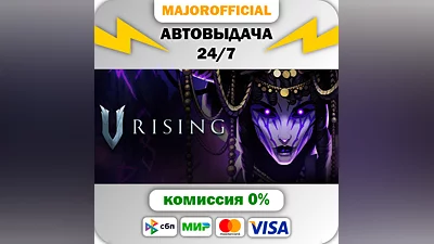 V Rising АВТОДОСТАВКА Steam GIFT