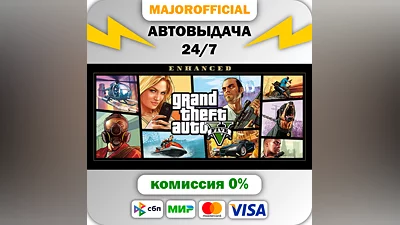 Grand Theft Auto V Enhanced АВТОДОСТАВКА Steam GIFT