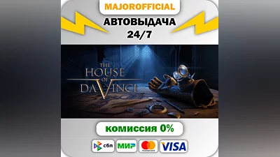 The House of Da Vinci АВТОДОСТАВКА Steam GIFT