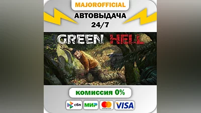 Green Hell АВТОДОСТАВКА Steam GIFT