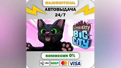 Little Kitty, Big City АВТОДОСТАВКА Steam GIFT