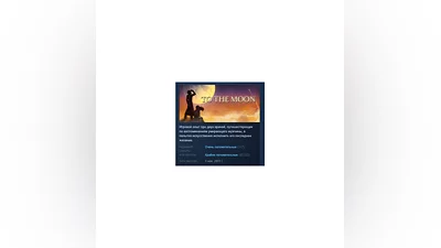 To The Moon АВТОДОСТАВКА STEAM РОССИЯ