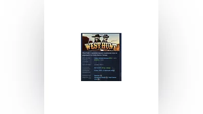 West Hunt АВТОДОСТАВКА STEAM РОССИЯ