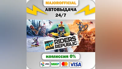 Riders Republic Skate Edition АВТОДОСТАВКА Steam GIFT