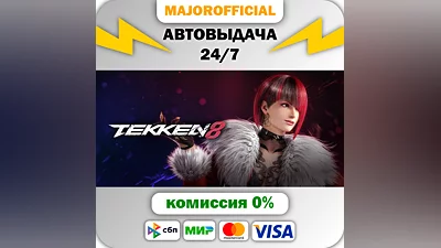 TEKKEN 8 АВТОДОСТАВКА Steam GIFT