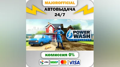 PowerWash Simulator АВТОДОСТАВКА Steam GIFT