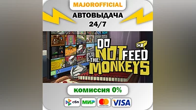 Do Not Feed The Monkeys АВТОДОСТАВКА Steam GIFT