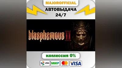 Blasphemous 2 - Complete Sacrament Edition АВТОДОСТАВКА