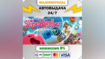 Slime Rancher АВТОДОСТАВКА Steam GIFT