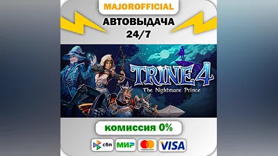 Trine 4: The Nightmare Prince АВТОДОСТАВКА Steam GIFT