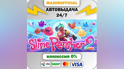 Slime Rancher 2 АВТОДОСТАВКА Steam GIFT