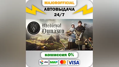 Medieval Dynasty АВТОДОСТАВКА Steam GIFT