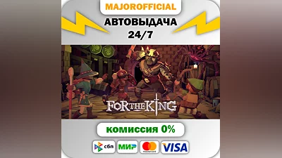 For The King АВТОДОСТАВКА Steam GIFT