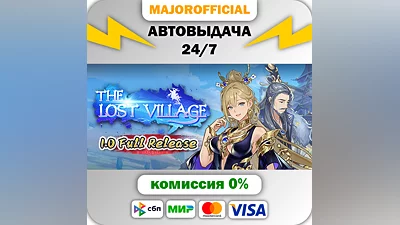 The Lost Village АВТОДОСТАВКА Steam GIFT