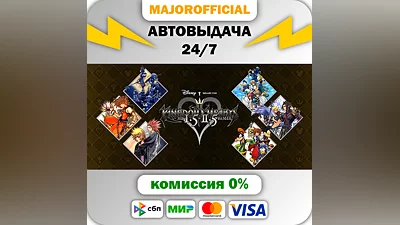 KINGDOM HEARTS -HD 1.5+2.5 ReMIX- АВТОДОСТАВКА Steam GI