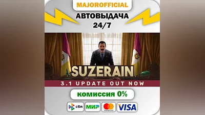 Suzerain АВТОДОСТАВКА Steam GIFT