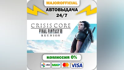 CRISIS CORE –FINAL FANTASY VII– REUNION АВТОДОСТАВКА St