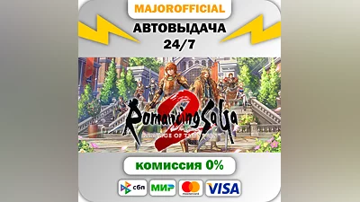 Romancing SaGa 2: Revenge of the Seven АВТОДОСТАВКА Ste