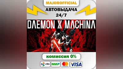 DAEMON X MACHINA АВТОДОСТАВКА Steam GIFT