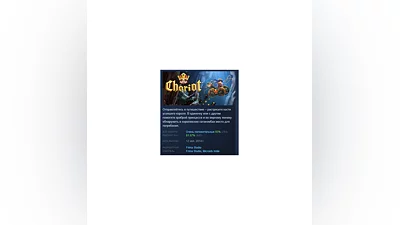 Chariot - Royal Edition STEAM РОССИЯ