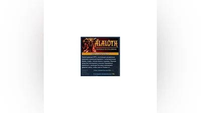 Alaloth: Champions of The Four Kingdoms STEAM РОССИЯ