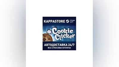 Cookie Clicker | Steam Gift Россия