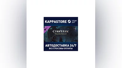 CODE VEIN: Hellfire Knight DLC | Steam Gift Россия