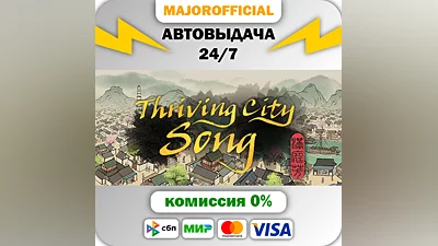 Thriving City: Song АВТОДОСТАВКА Steam GIFT
