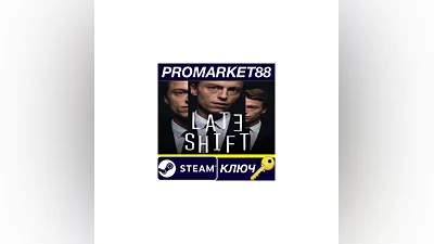 Late Shift Steam КЛЮЧ   GLOBAL (NO TR)