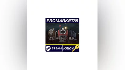 We Were Here Series Bundle (2023) Steam КЛЮЧ  GLOBAL