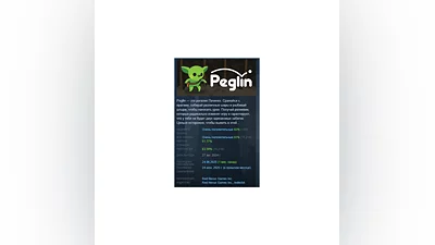 Peglin АВТОДОСТАВКА STEAM РОССИЯ