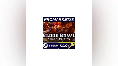 Blood Bowl Chaos Edition Steam КЛЮЧ   GLOBAL