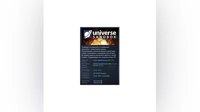 Universe Sandbox АВТОДОСТАВКА STEAM РОССИЯ