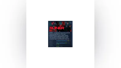 RUINER АВТОДОСТАВКА STEAM РОССИЯ
